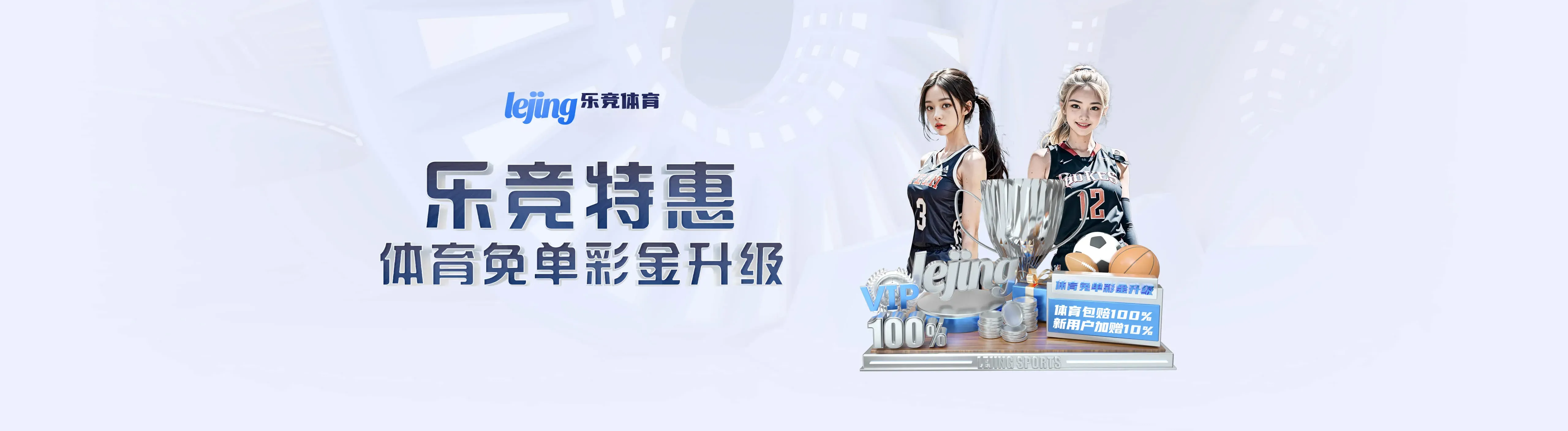 乐竞体育移动入口海报三
